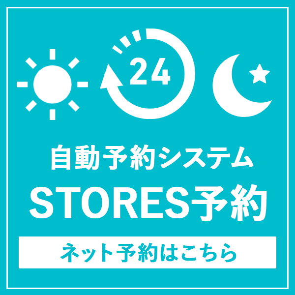 新予約システム　STORES予約