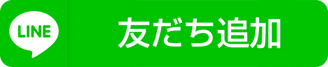 LINE公式アカウント